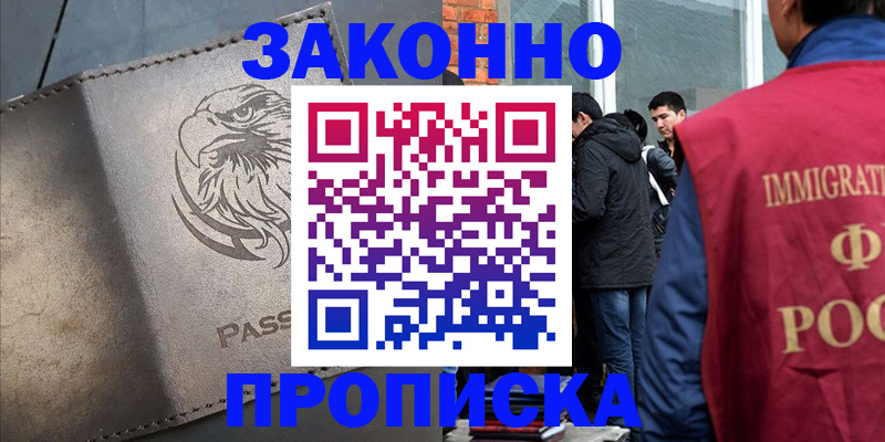 прописка законно в Окуловке